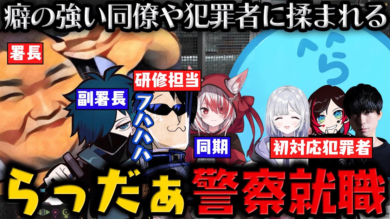 【グラセフ】警察に就任するも研修担当がまさかのFBさんww / のせさんとヘリ訓練に励むらっだぁ / 初対応した犯罪集団が面白すぎた【6月2日配信分 # 2】【#らっだぁ切り抜き】