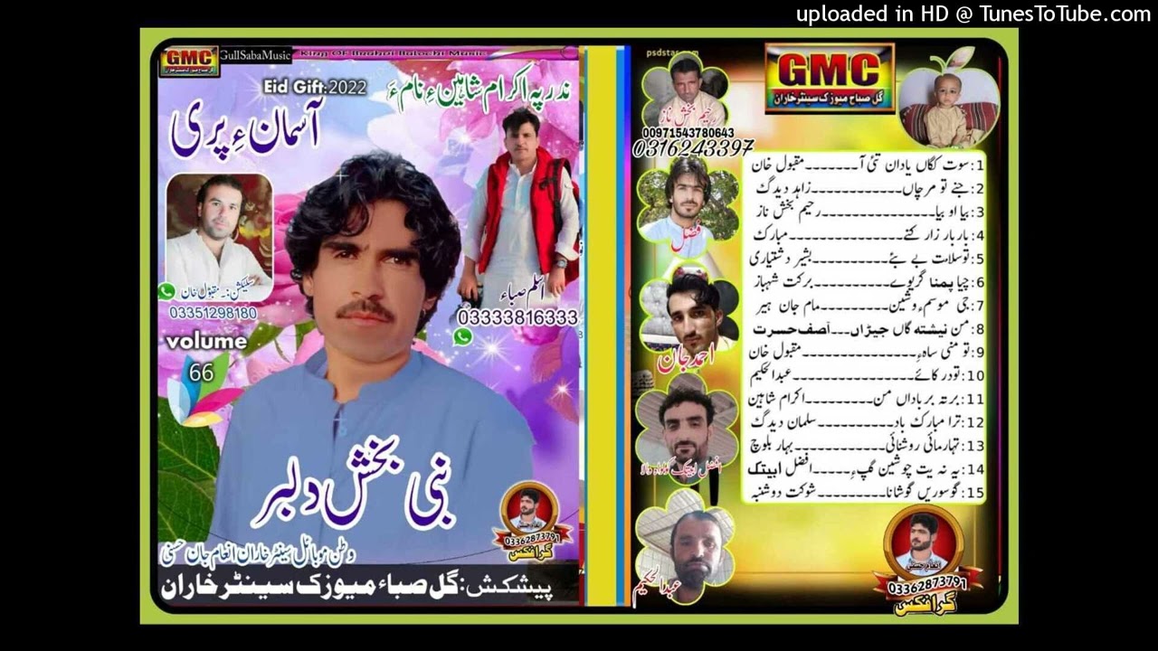 Nabi Baksh Dilber // Vol 66 // تو درمیا جانی  New Balochi Song