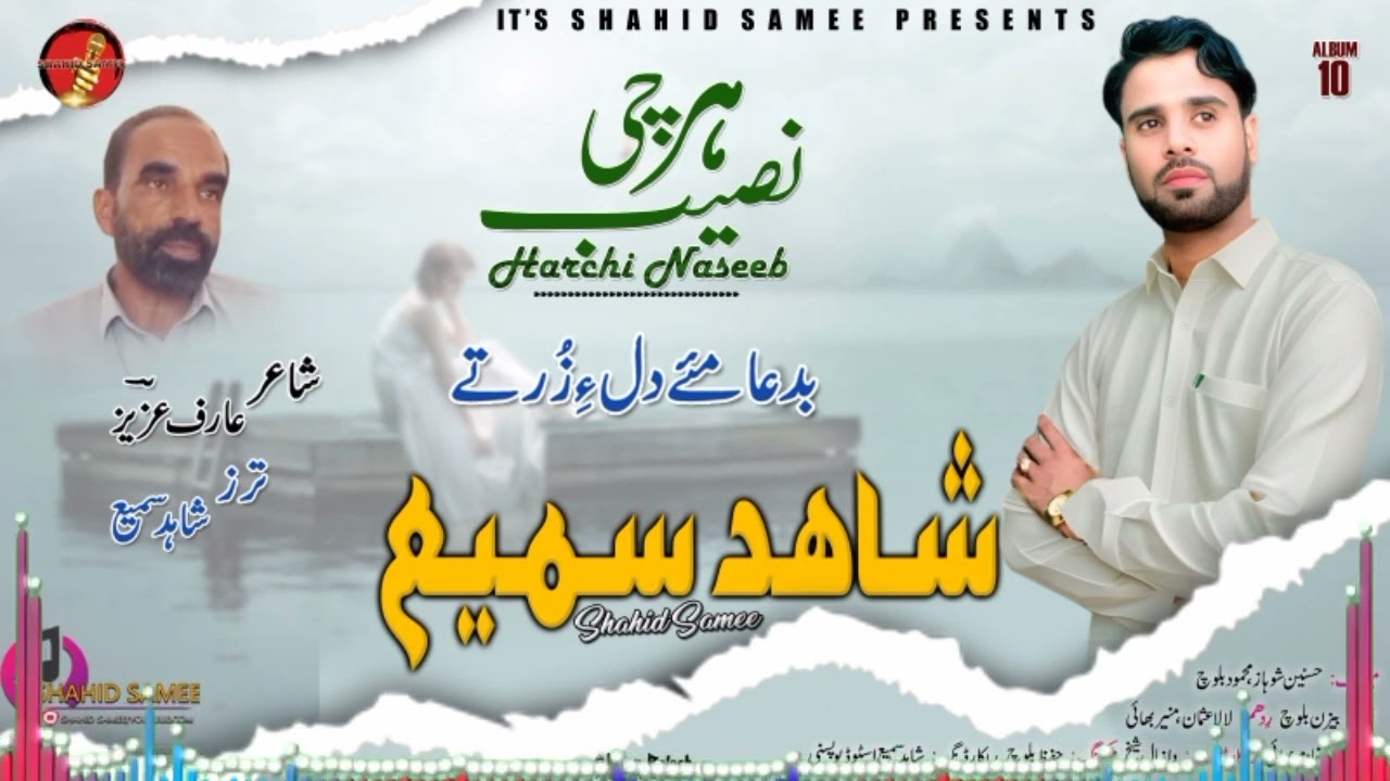 Shahid Samee New song/Baduha mae dila zurte/poet.Arif Aziz 2024