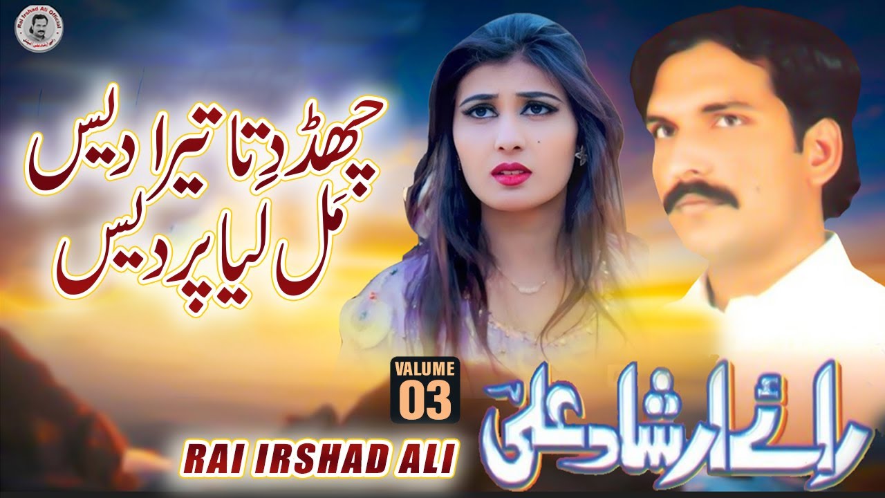 Chad Dita Tera Des_Official Video_Rai Irshad Ali _ Latest Punjabi_Rai irshad Ali official_2024