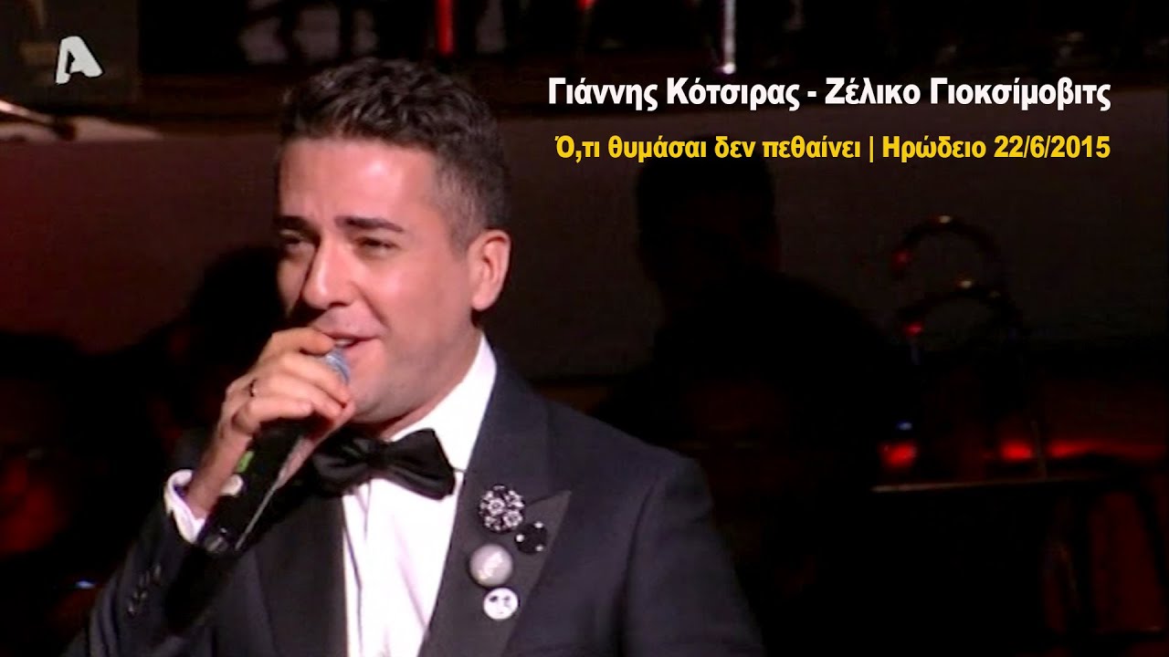 Željko Joksimović & Yiannis Kotsiras - Odeon of Herodes Atticus // Athens