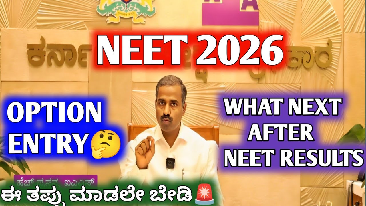 KEA NEET 2026 WHAT NEXT AFTER NEET RESULTS ⁉️|KEA PRASANNA SIR LIVE UPDATE | OPTION ENTRY ENTRY🚨