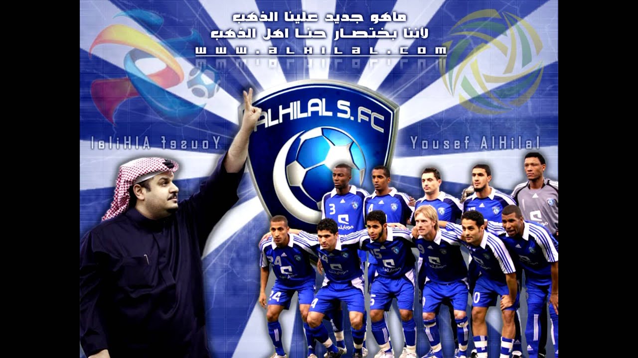 اغنية الهلال الموج الازرق