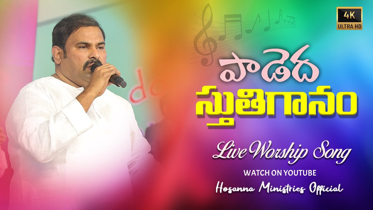 పాడెద స్తుతిగానము ॥ Hosanna Ministries 2022 New Live Worship 4k Song Pas.ABRAHAM Anna