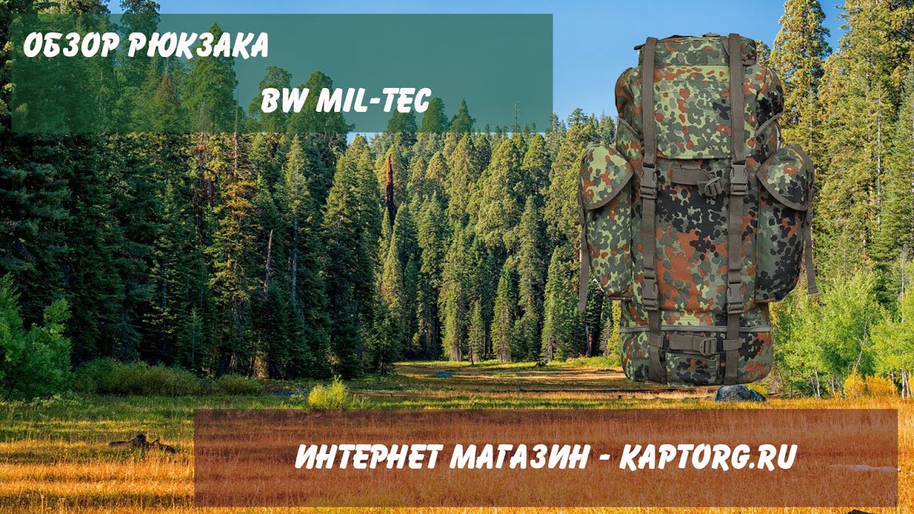 Рюкзак Бундесвера Mil-Tec