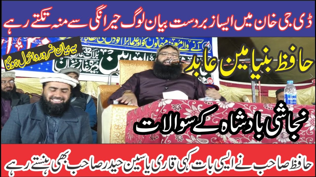 Famous Qari Binyameen Abid New Bayan 2021 | Najashi story in islam  | Najashi King Badshah