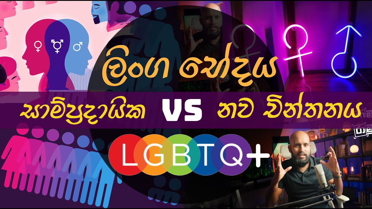 ලිංග භේදය හා භූමිකා පිළිබඳ නව චින්තන රැල්ල
