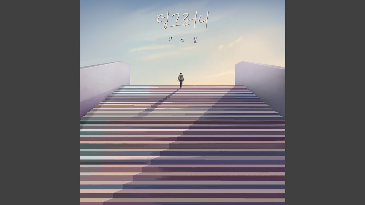 left alone (덩그러니)