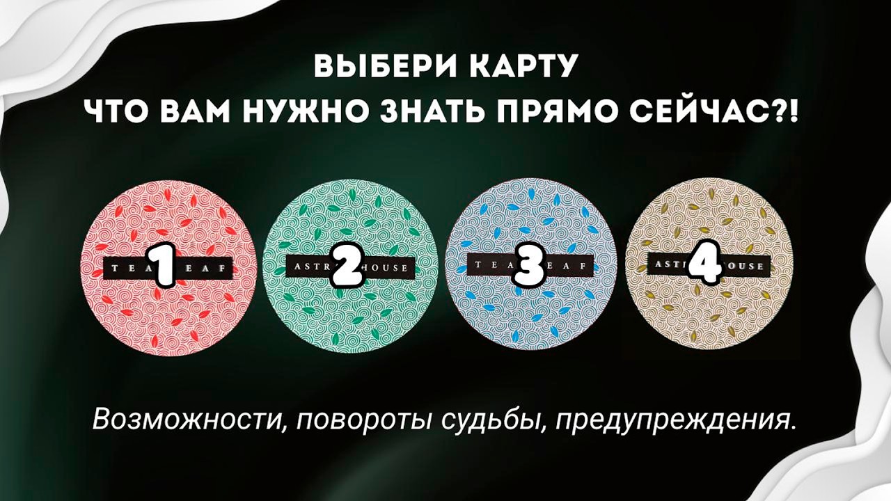 ПОСЛАНИЯ ОТ ВСЕЛЕННОЙ ‼️ что вам надо знать прямо сейчас? выбери карту таро гадание