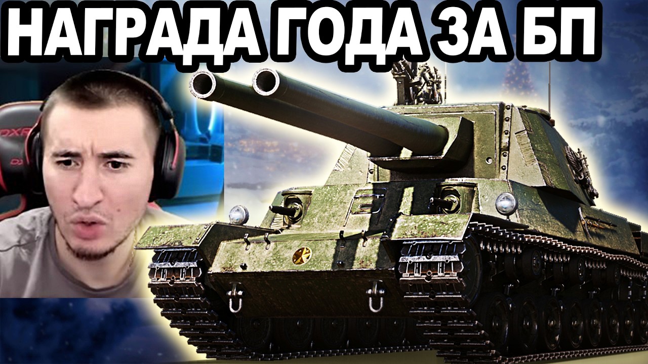 KБ-52 и Saryuda - ГОДОВЫЕ НАГРАДЫ БП! Первый Обзор