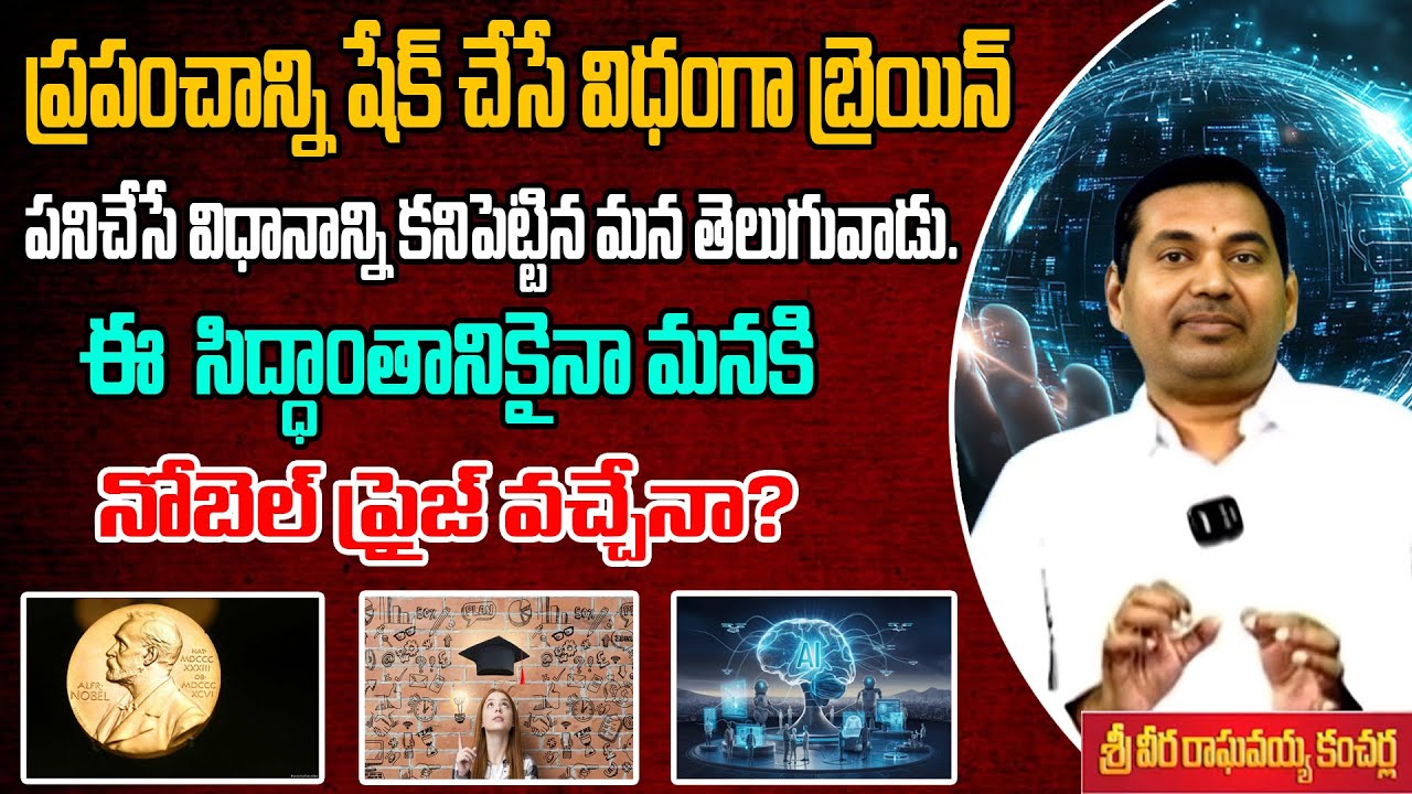 Brain completely decoded for the first time | Veera Raghavaiah kancharla | @CVRHealth