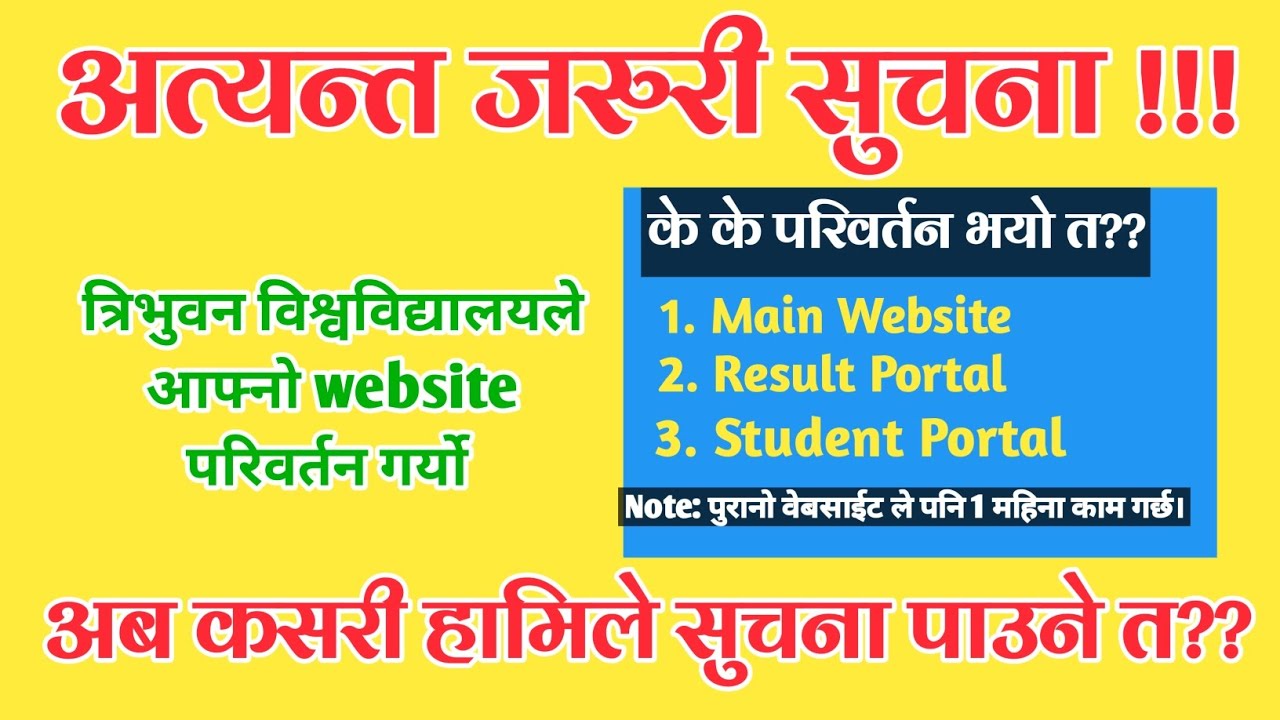Notice : त्रिभुवन विश्वविद्यालयले आफ्नो वेवसाइट र पोर्टलहरु पतिवर्तन गरेको छ // सम्पुर्ण जानकारी