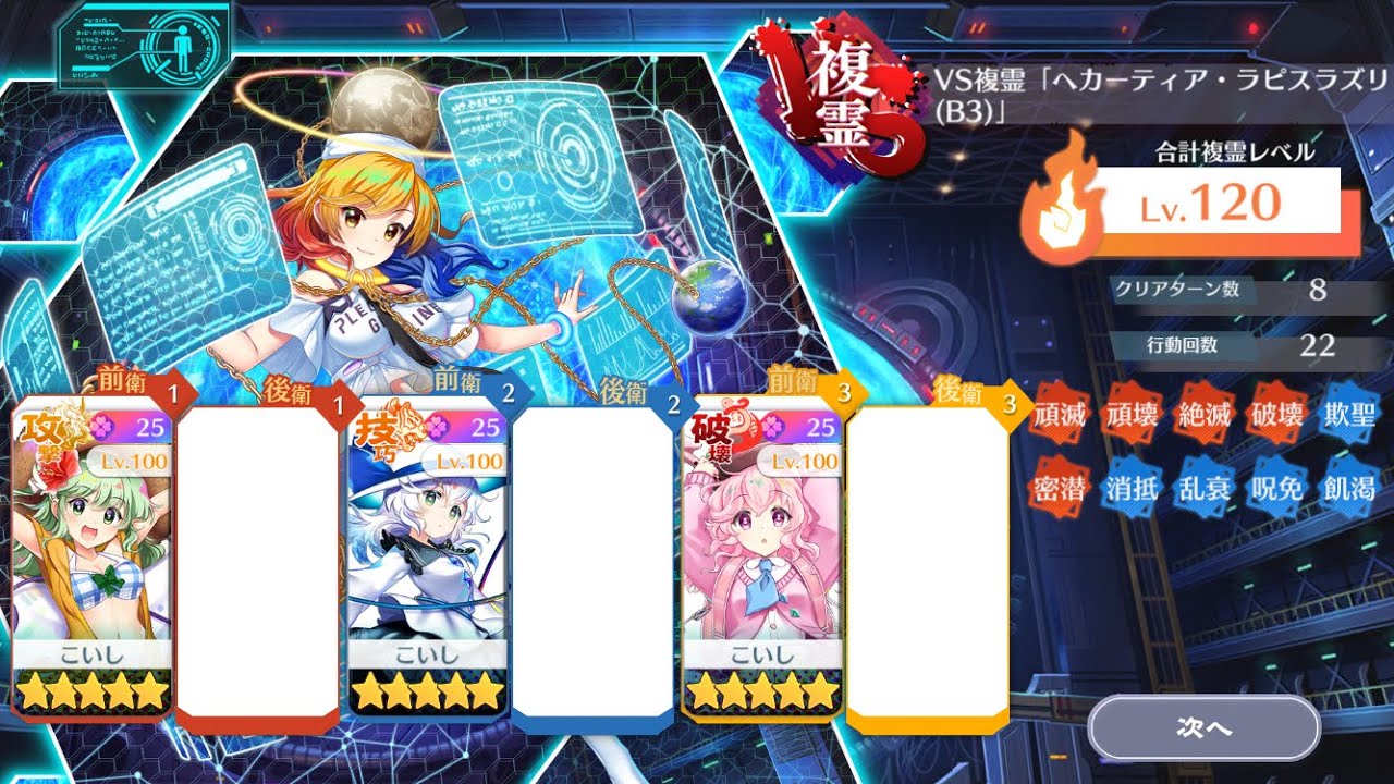 こいしばり攻略 複霊Lv.120 異変神社