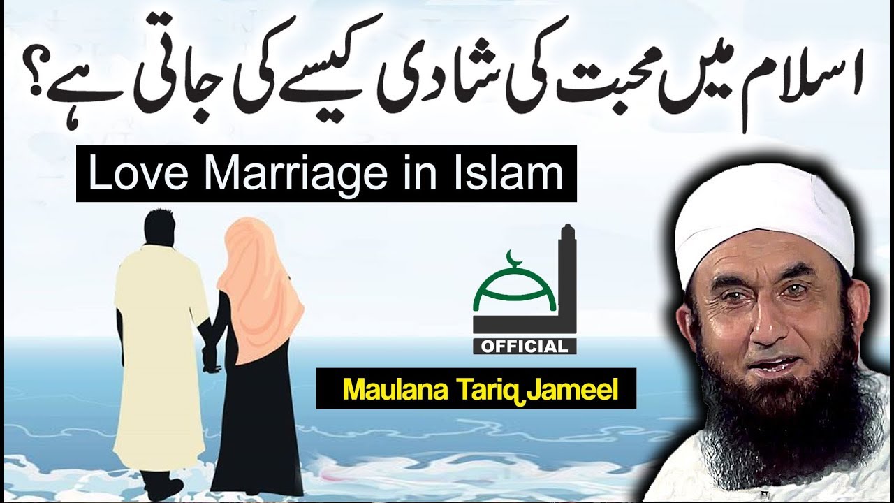 LOVE Marriage in Islam by Molana Tariq Jameel Latest Bayan 1 December 2017