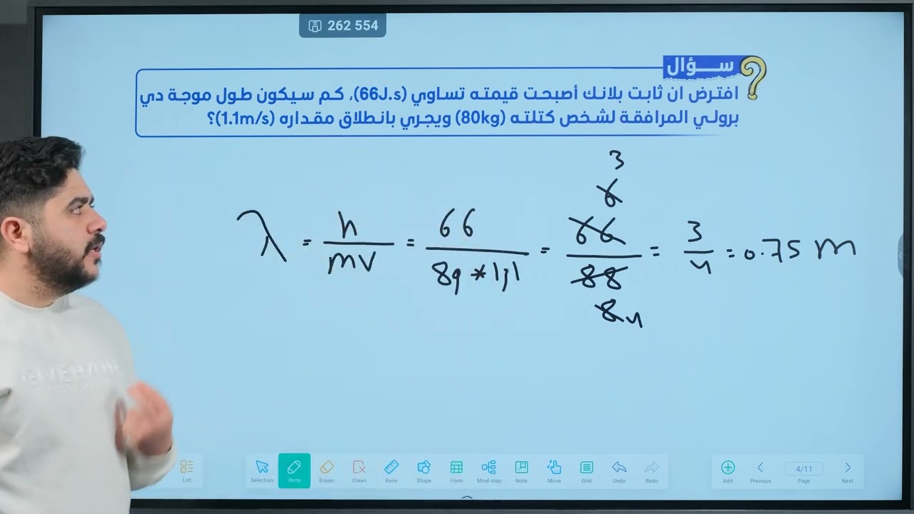 مسائل دي برولي  || المحاضرة الثامنة || الفصل السادس || فيزياء السادس علمي