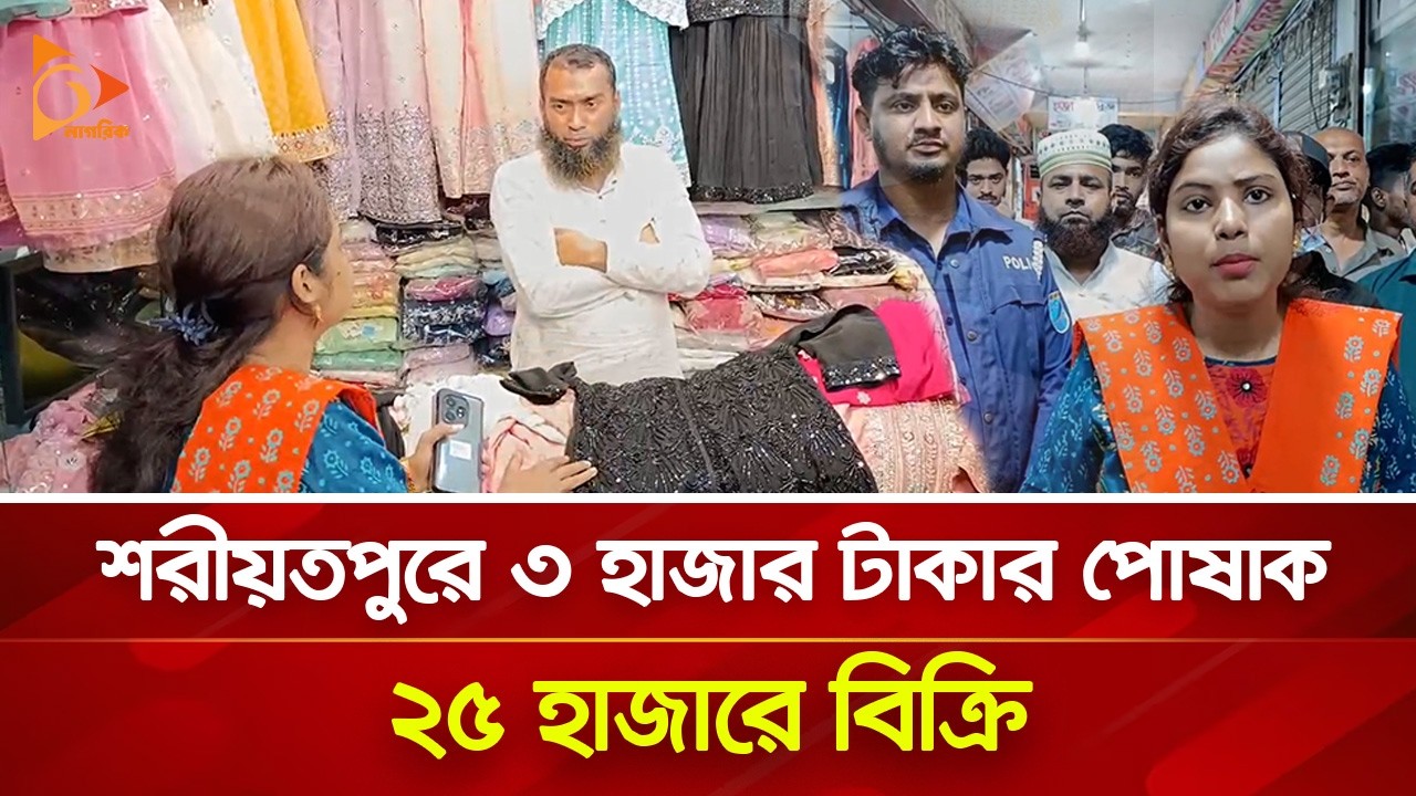 ক্রেতা সেজে ম্যাজিস্ট্রেটের অভিযান, অতঃপর... | Nagorik TV