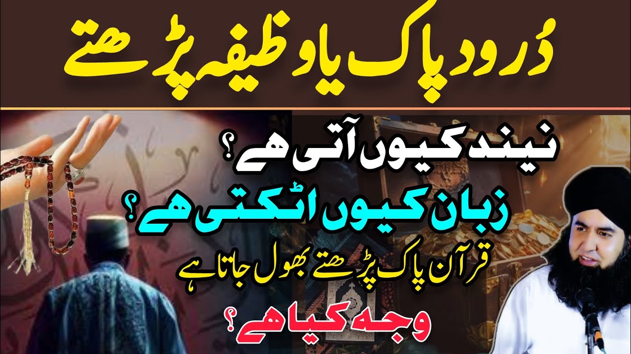 Durood e PAK Ya Wazifa Parhte Neend Kyun Aati Hai | Wazaif Ki Dunya K RAAZ | Dr Hamed Shaafi | DARD