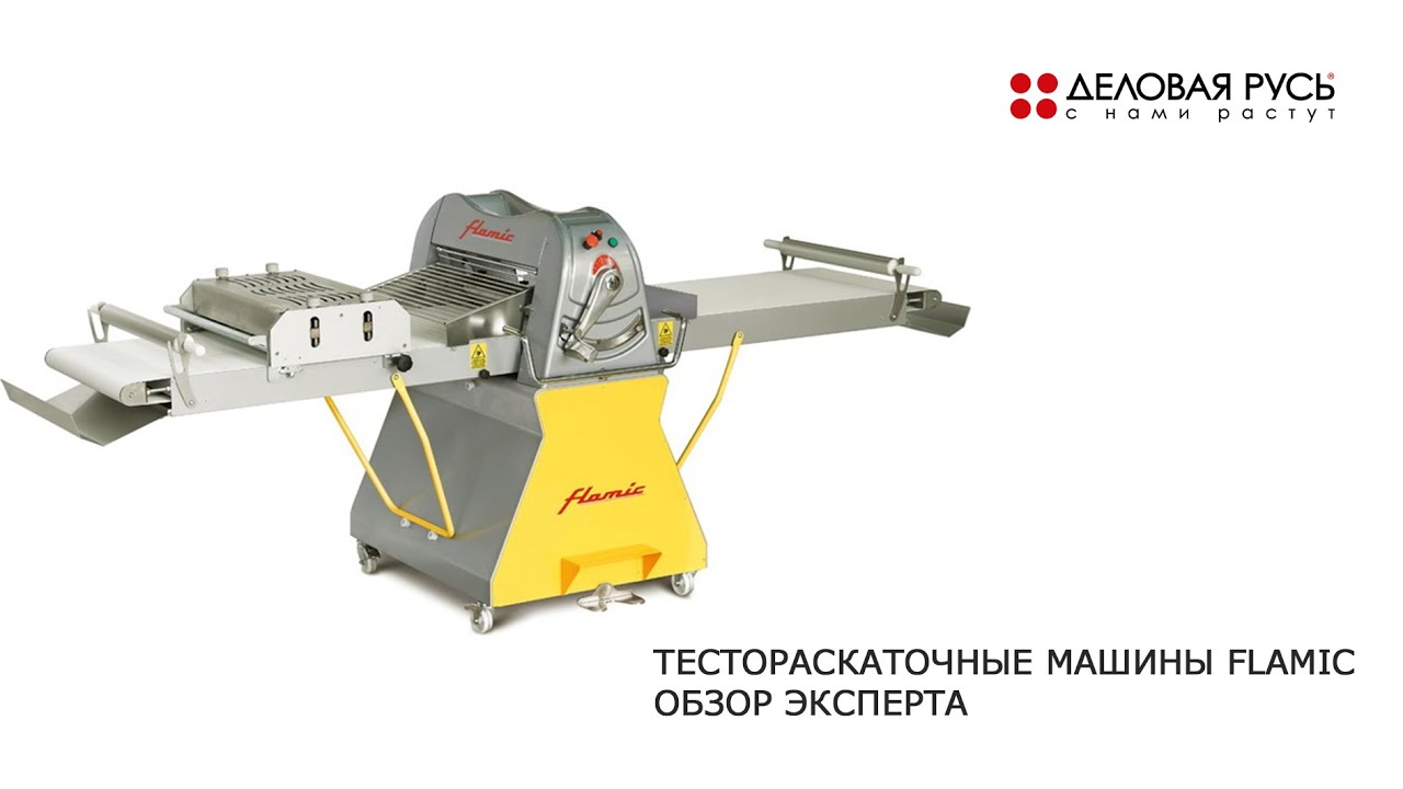 Тестораскаточные машины Flamic. Обзор эксперта.
