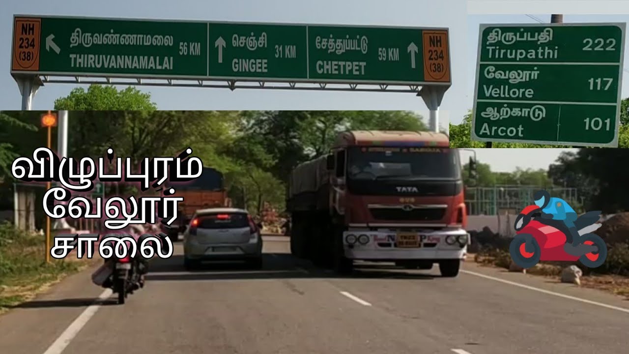 விழுப்புரம் வேலூர் சாலை | ஆற்காடு சாலை | Villupuram to Vellore Road | Arcot Road | State Highway |