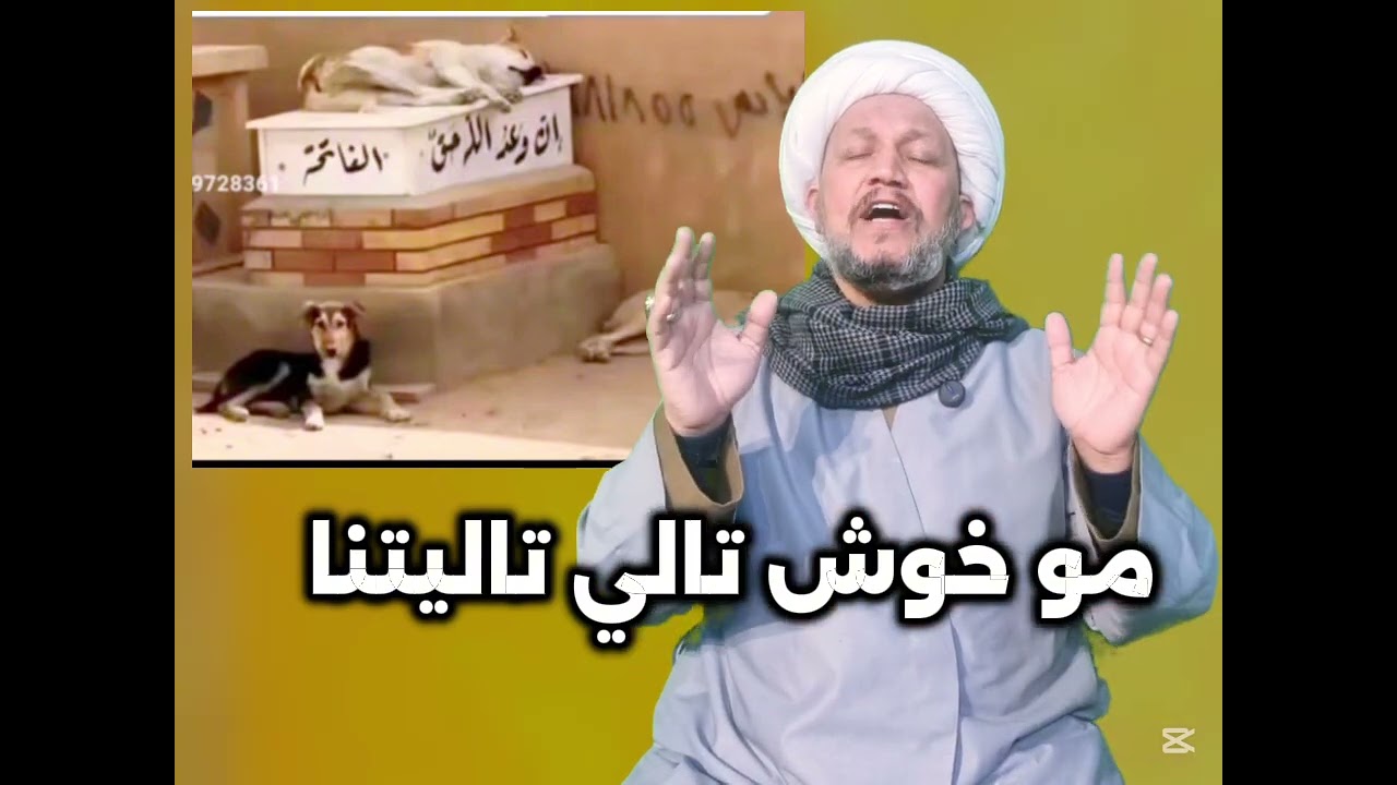 مو خوش تالي تاليتنا 