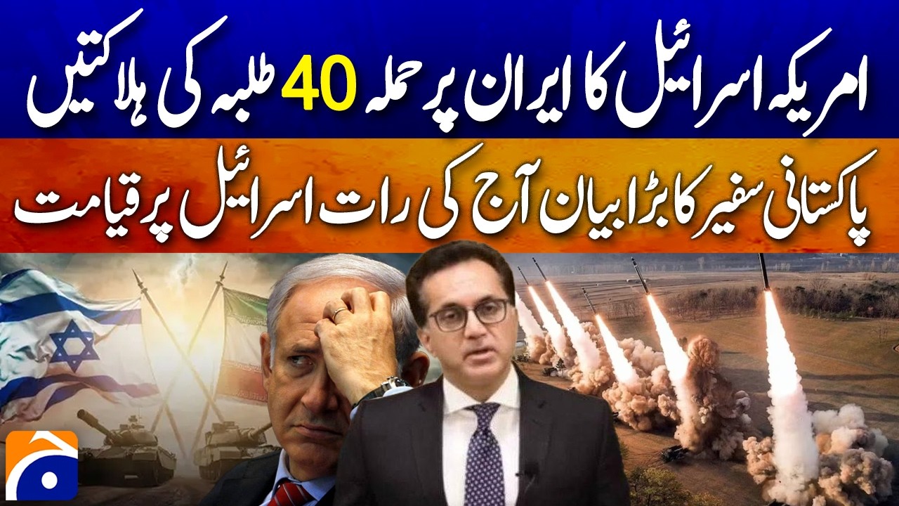U.S. and Israel Attack Iran: 40 Students Reported Killed - Mudassir Tipu Statement - Geo Pakistan