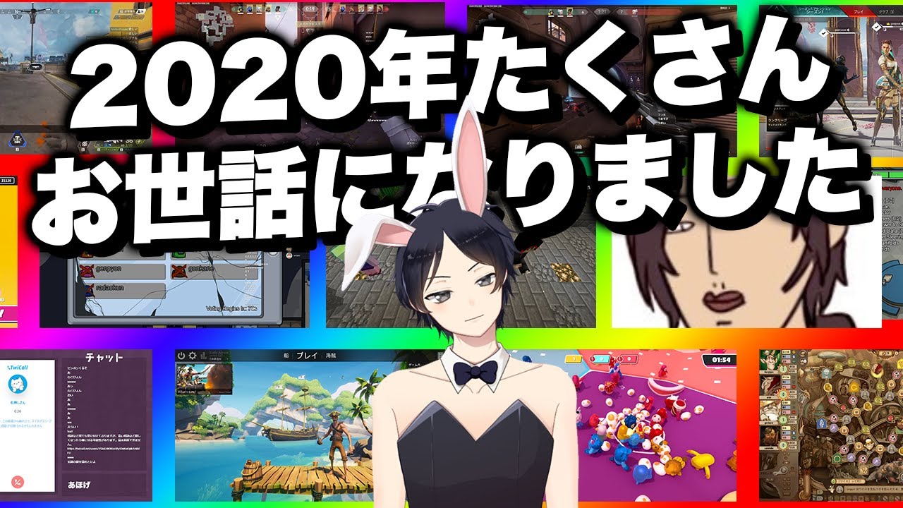 2020年お世話になりましたTwitch面白かったクリップ集だ！！！！！！！！！！！