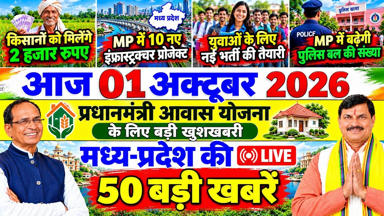 🔴 01 October Madhya Pradesh News Madhya Pradesh News Bhopal Samachar Today MP News 