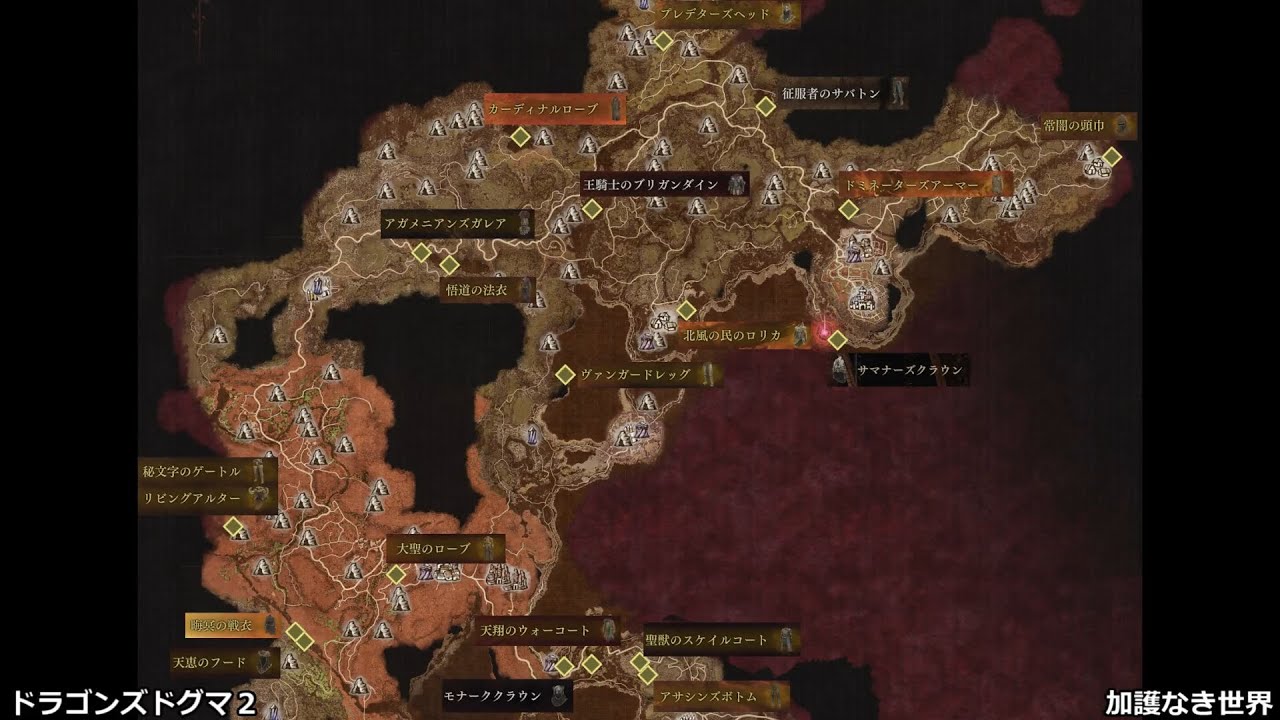 ドラゴンズドグマ２ - 加護なき世界　レアアイテム所持10体＋2体討伐
