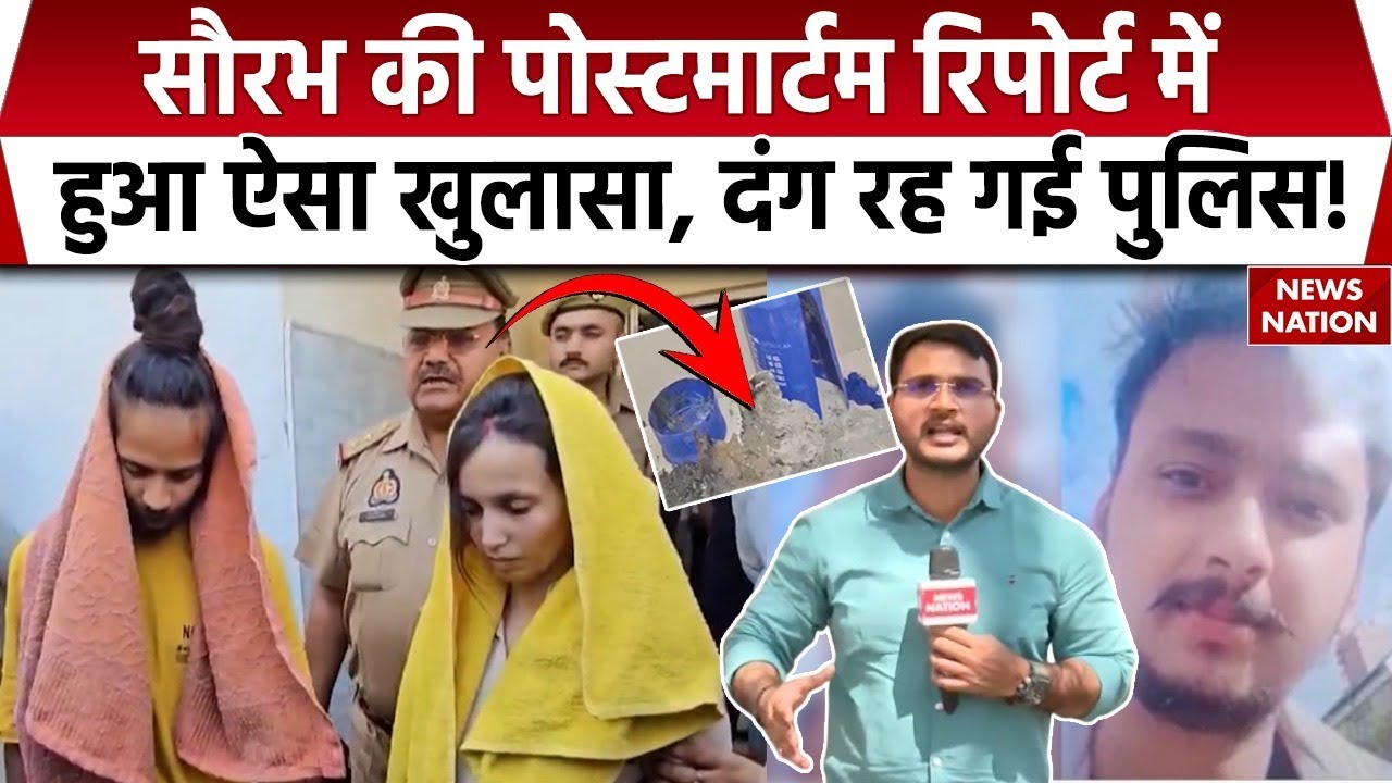 Meerut Saurabh Murder Case: शव के टुकड़े कर Cement में जमाया, पति को दी ऐसी मौत सबके उड़ गए होश!