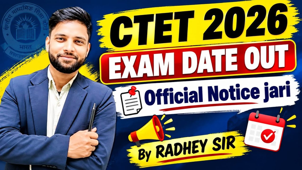 CTET 2026 OFFICIAL UPDATE 🔥📢 12 & 13 दिसंबर को होगी CTET परीक्षा ✅ CBSE ने जारी किया बड़ा अपडेट