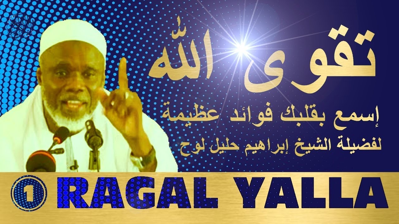 at-taqwah sababou koulli khair ( cheikh ibrahima khalil lo - h-a )
