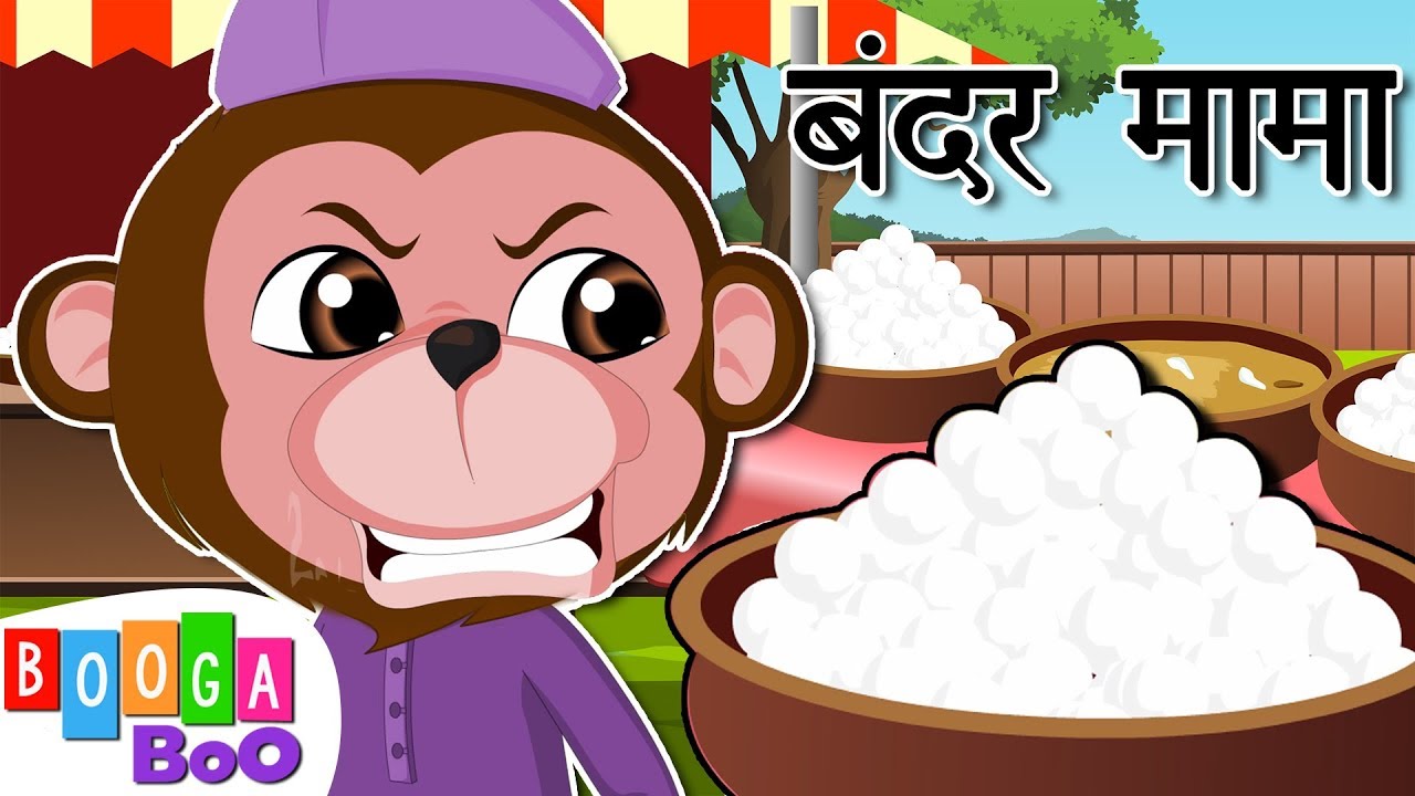 Bandar Mama Pahan Pajama 🐒 हिंदी बालगीत | Funny Hindi Rhymes & Songs For Kids by Booga Boo Hindi