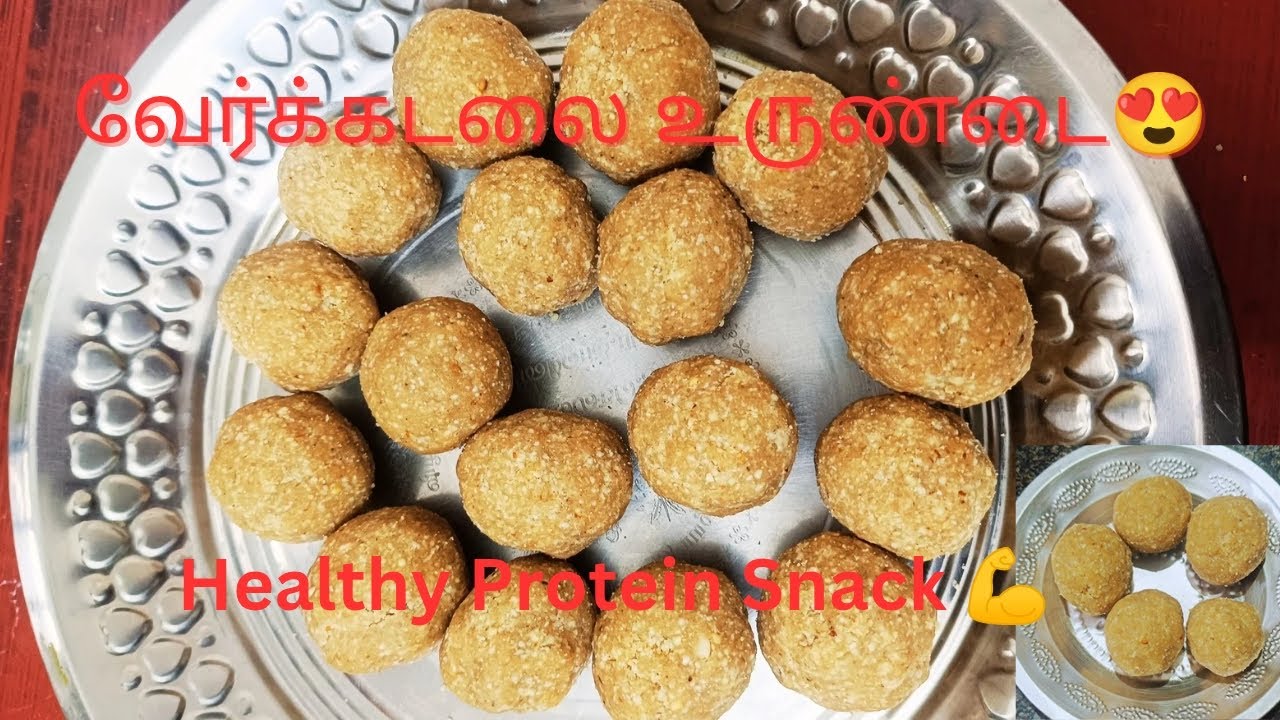Sweet Cravings ah?😍Try This Healthy Snack | நிலக்கடலை உருண்டை #nilakadalaiurundai #proteinrichsnack 