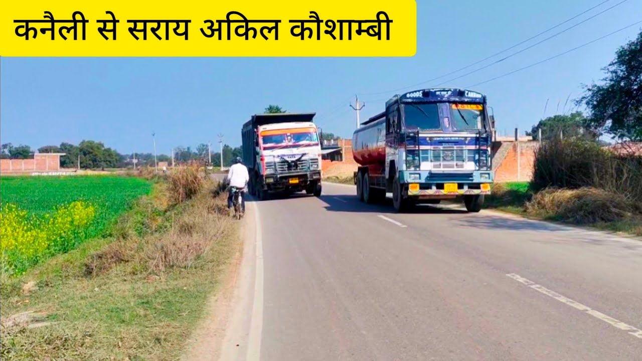 कनैली से सराय अकिल कौशाम्बी ♥️ 