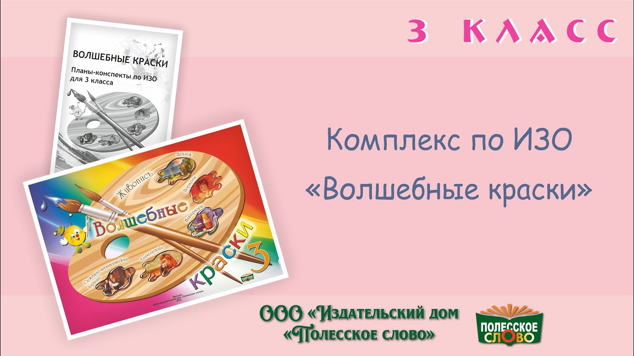 Изобразительное искусство, 3 класс, альбом и планы-конспекты