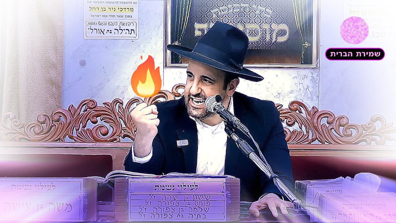 לקט חיזוקים 💥 בנושא שמירת הברית!!! 💥 הרב מאיר אליהו