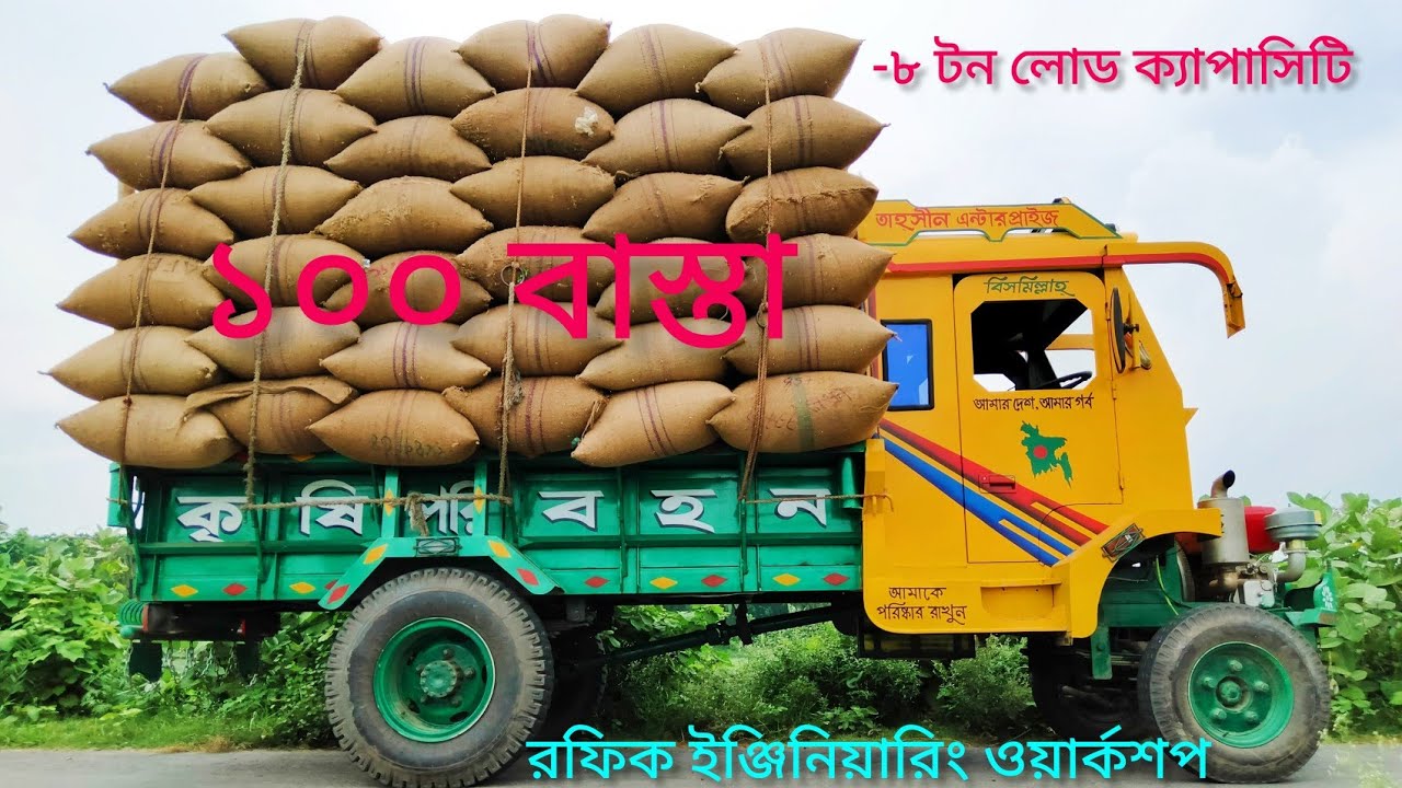 চার চাকা লাটাহাম্বা গাড়ি ৮ টন লোড ক্যাপাসিটি দাম মাত্র-৩,৩৫,০০০/টাকা