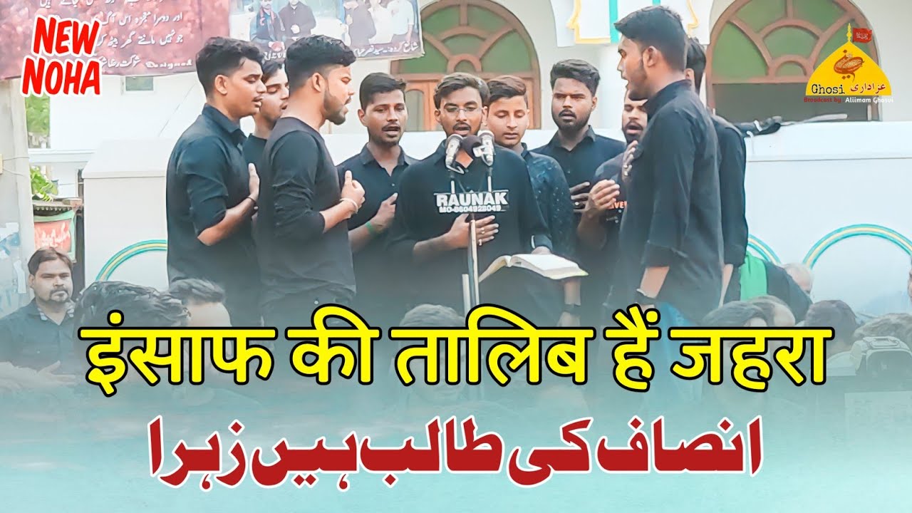 Insaf Ki Talib Hain Zahra Aye Mere Khuda | Anjuman Azadare Husaini Jalalpur Noha | Azadari Susundi