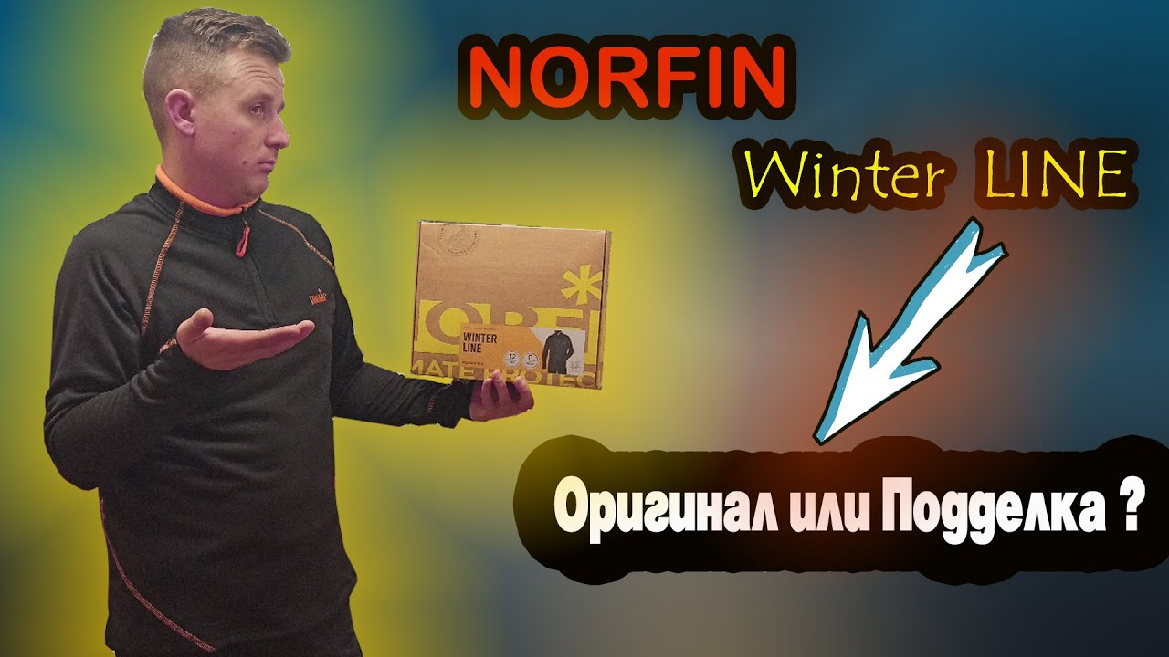 Термобелье NORFIN Winter Line /Как отличить подделку.