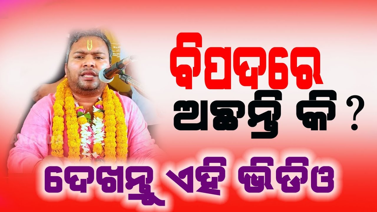 Is he in danger? Watch this video || Problem solving || Sarada  Baba || @BHAKTIDEBANANDA