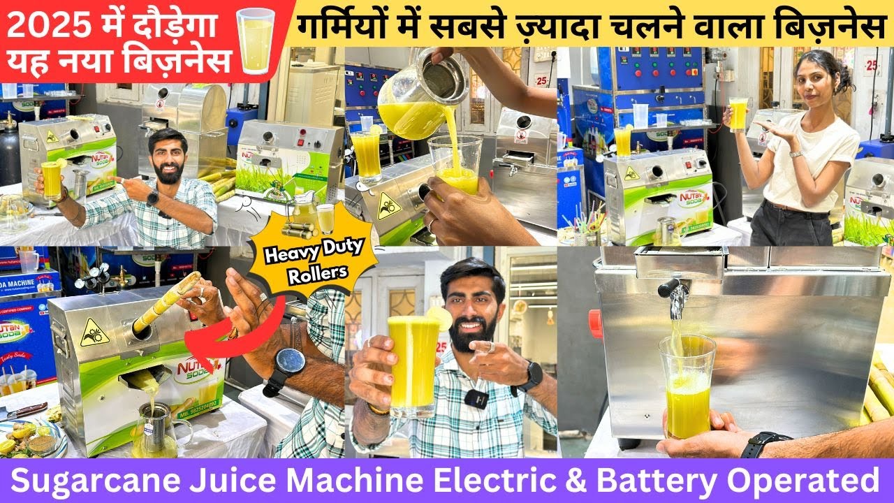 Sugarcane Juice Machine 2025 / Ganna Juice Machine 2025 / गन्ना जूस की नया मशीन 2025