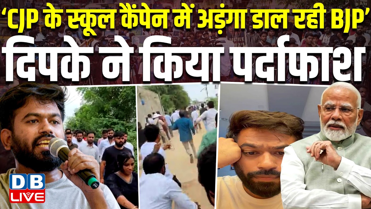 'BJP is obstructing CJP's school campaign', Abhijeet Dipke exposes | PM Modi | #dblive