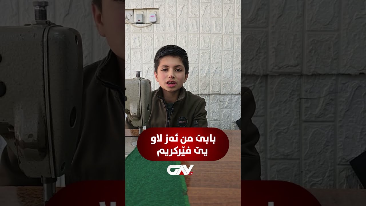 زارۆکێ خەیات