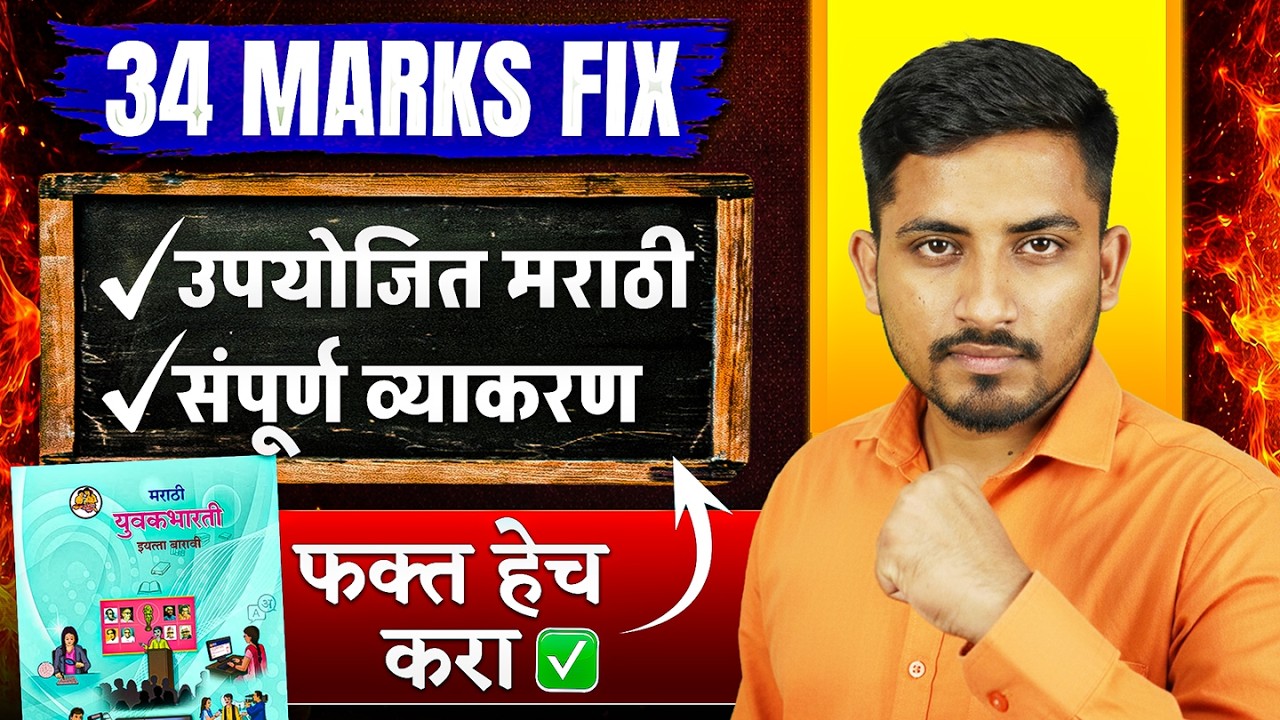 34 Marks Fixed 😍 12th board marathi paper pattern🔥 marathi question paper 12th 80 marks