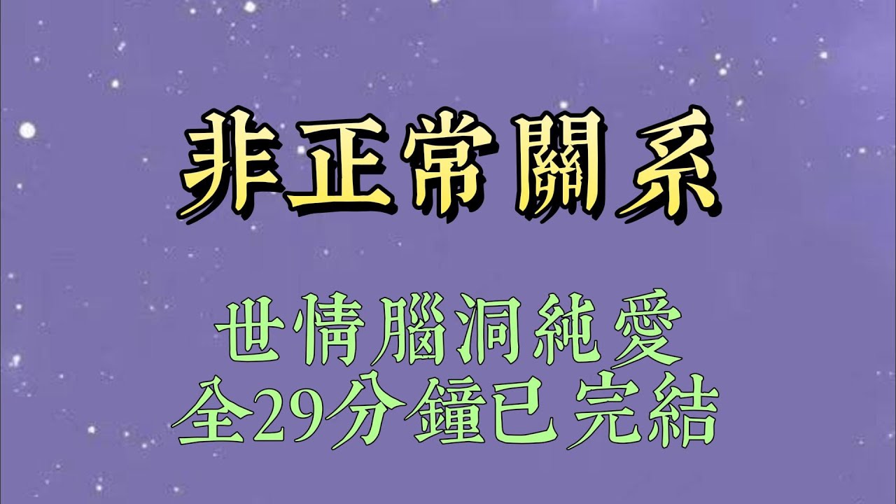 被裴周发现双性的秘密后。为了让他保守秘密，我跟他成了炮友。一次措施没做好，我意外怀孕了。我试探着问：如果有人跟你说他怀了你的孩子#小說#小說推文#一口氣看完#爽文#小说#女生必看#小说推文#一口气看完