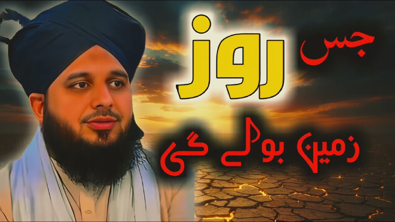 The Day the Earth Will Speak – A Powerful Islamic Reminder