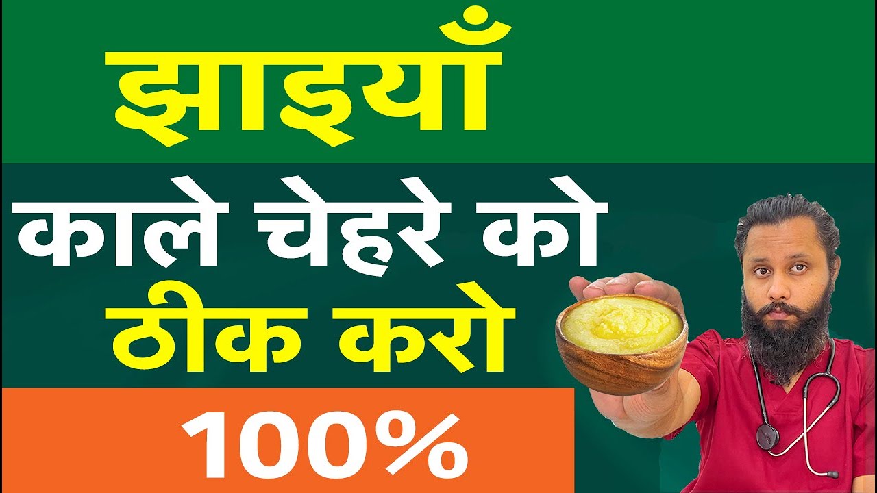 पूरा चेहरा काला था, अब ठीक है - Dr Prateek chauhan