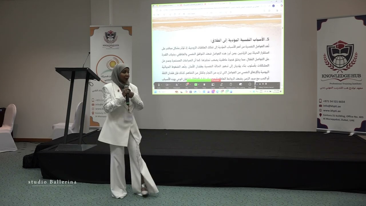 معهد نولدج هب للتدريب المهني بدبي مؤتمر الاستراتيجيات الحديثة للارشاد النفسي المحامية بدور المطبقي