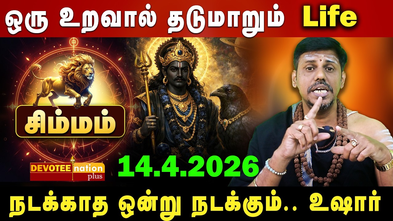 சிம்ம ராசி 🦁 தமிழ் புத்தாண்டு 2026: அஷ்டம சனி கவலை வேண்டாம்! லாப குரு தரும் பணமழை!