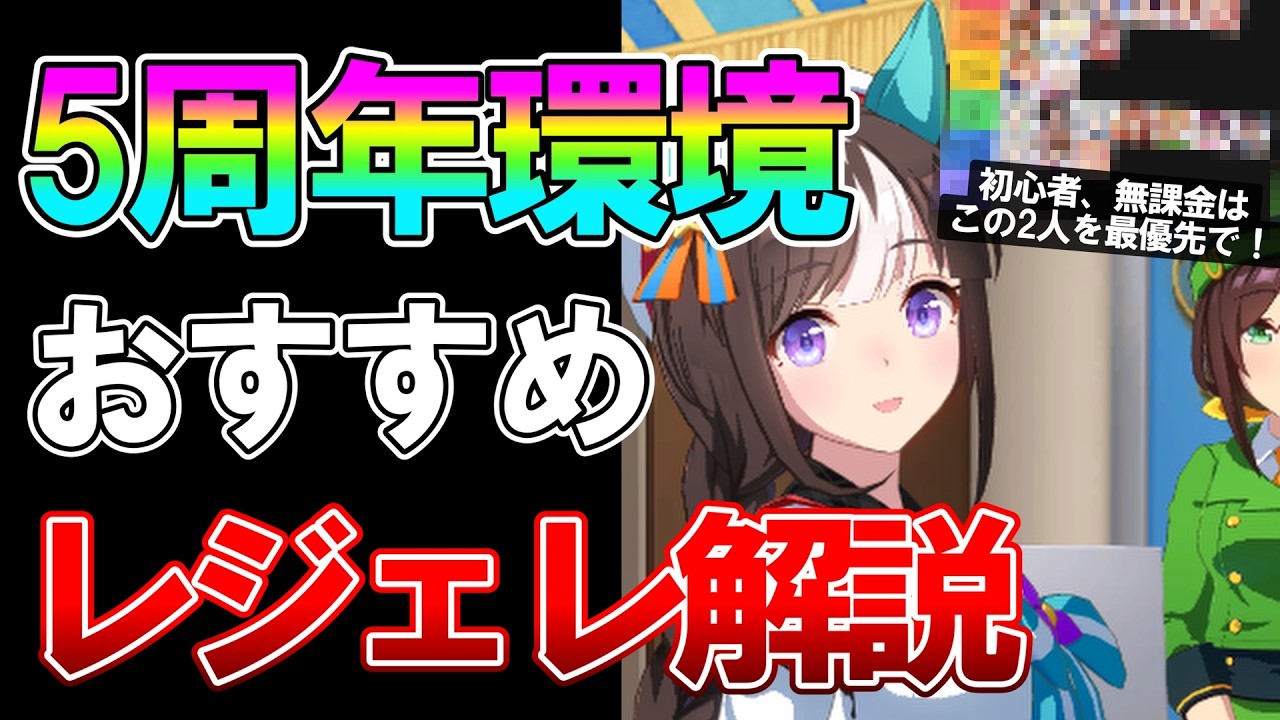 【ウマ娘】長期で差がつく！5周年環境のおすすめデイリーレジェンドレースについて解説【無微課金】
